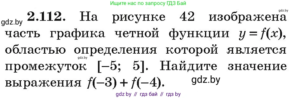 Алгебра, 9 класс Учебник, авторы: Арефьева Ирина Глебовна, Пирютко Ольга Николаевна, издательство Народная асвета, Минск, 2019, голубого цвета, страница 116, номер 2.112, Условие