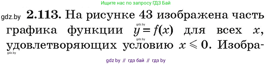 Алгебра, 9 класс Учебник, авторы: Арефьева Ирина Глебовна, Пирютко Ольга Николаевна, издательство Народная асвета, Минск, 2019, голубого цвета, страница 116, номер 2.113, Условие