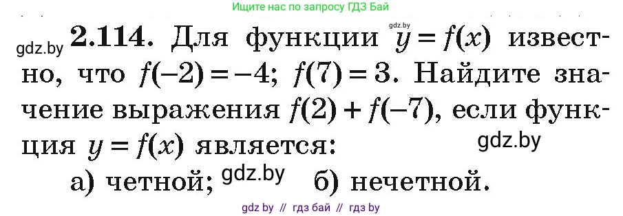 Алгебра, 9 класс Учебник, авторы: Арефьева Ирина Глебовна, Пирютко Ольга Николаевна, издательство Народная асвета, Минск, 2019, голубого цвета, страница 117, номер 2.114, Условие