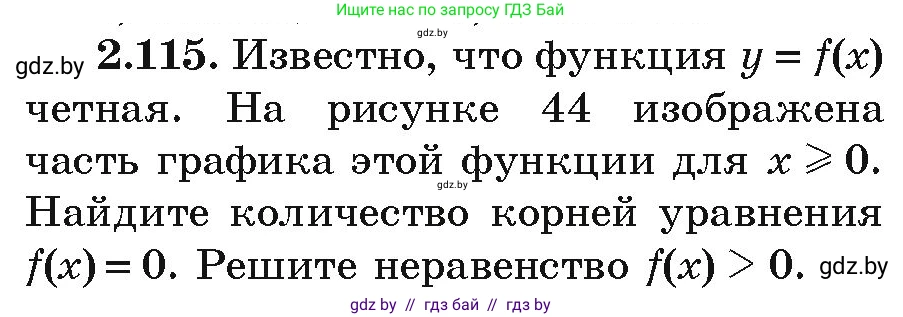 Алгебра, 9 класс Учебник, авторы: Арефьева Ирина Глебовна, Пирютко Ольга Николаевна, издательство Народная асвета, Минск, 2019, голубого цвета, страница 117, номер 2.115, Условие