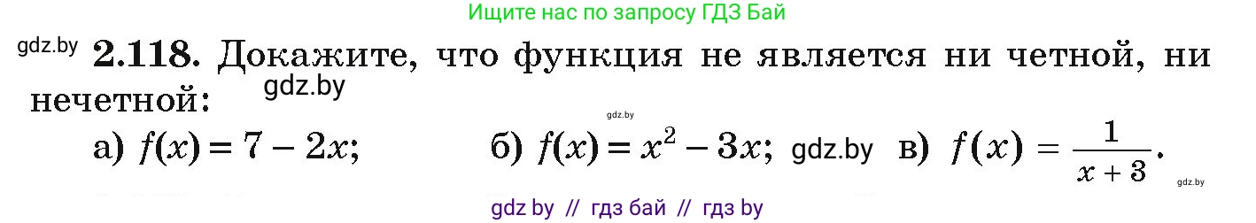 Алгебра, 9 класс Учебник, авторы: Арефьева Ирина Глебовна, Пирютко Ольга Николаевна, издательство Народная асвета, Минск, 2019, голубого цвета, страница 117, номер 2.118, Условие