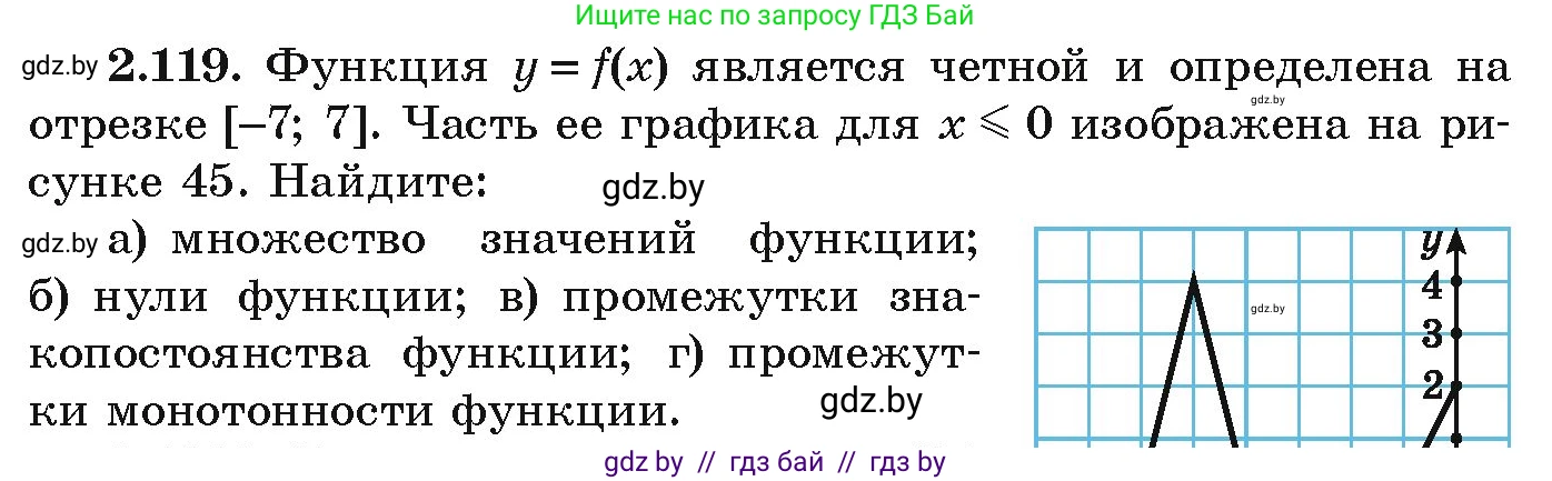 Алгебра, 9 класс Учебник, авторы: Арефьева Ирина Глебовна, Пирютко Ольга Николаевна, издательство Народная асвета, Минск, 2019, голубого цвета, страница 117, номер 2.119, Условие