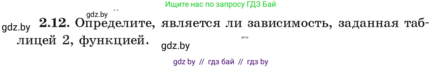 Алгебра, 9 класс Учебник, авторы: Арефьева Ирина Глебовна, Пирютко Ольга Николаевна, издательство Народная асвета, Минск, 2019, голубого цвета, страница 84, номер 2.12, Условие