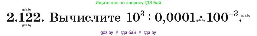 Алгебра, 9 класс Учебник, авторы: Арефьева Ирина Глебовна, Пирютко Ольга Николаевна, издательство Народная асвета, Минск, 2019, голубого цвета, страница 118, номер 2.122, Условие