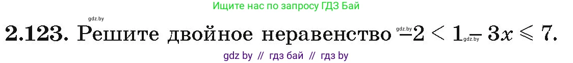 Алгебра, 9 класс Учебник, авторы: Арефьева Ирина Глебовна, Пирютко Ольга Николаевна, издательство Народная асвета, Минск, 2019, голубого цвета, страница 118, номер 2.123, Условие