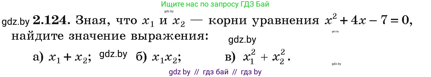Алгебра, 9 класс Учебник, авторы: Арефьева Ирина Глебовна, Пирютко Ольга Николаевна, издательство Народная асвета, Минск, 2019, голубого цвета, страница 118, номер 2.124, Условие