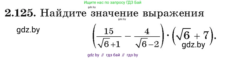 Алгебра, 9 класс Учебник, авторы: Арефьева Ирина Глебовна, Пирютко Ольга Николаевна, издательство Народная асвета, Минск, 2019, голубого цвета, страница 118, номер 2.125, Условие