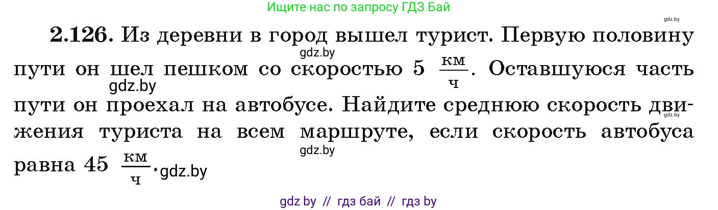 Алгебра, 9 класс Учебник, авторы: Арефьева Ирина Глебовна, Пирютко Ольга Николаевна, издательство Народная асвета, Минск, 2019, голубого цвета, страница 118, номер 2.126, Условие