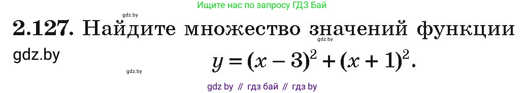 Алгебра, 9 класс Учебник, авторы: Арефьева Ирина Глебовна, Пирютко Ольга Николаевна, издательство Народная асвета, Минск, 2019, голубого цвета, страница 118, номер 2.127, Условие