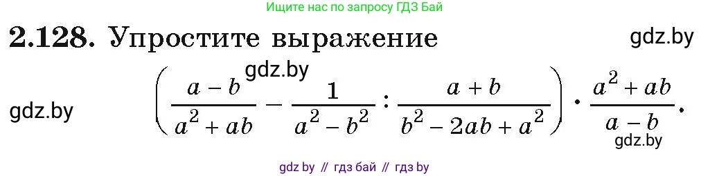 Алгебра, 9 класс Учебник, авторы: Арефьева Ирина Глебовна, Пирютко Ольга Николаевна, издательство Народная асвета, Минск, 2019, голубого цвета, страница 118, номер 2.128, Условие