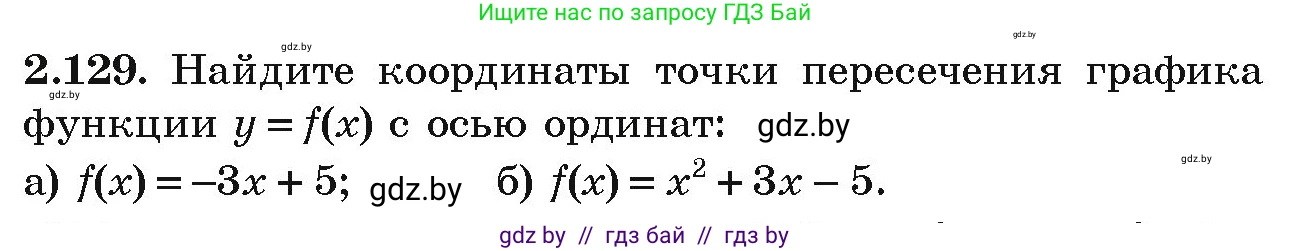 Алгебра, 9 класс Учебник, авторы: Арефьева Ирина Глебовна, Пирютко Ольга Николаевна, издательство Народная асвета, Минск, 2019, голубого цвета, страница 118, номер 2.129, Условие