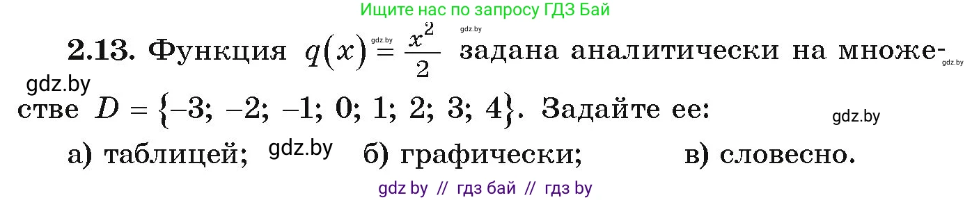 Алгебра, 9 класс Учебник, авторы: Арефьева Ирина Глебовна, Пирютко Ольга Николаевна, издательство Народная асвета, Минск, 2019, голубого цвета, страница 85, номер 2.13, Условие
