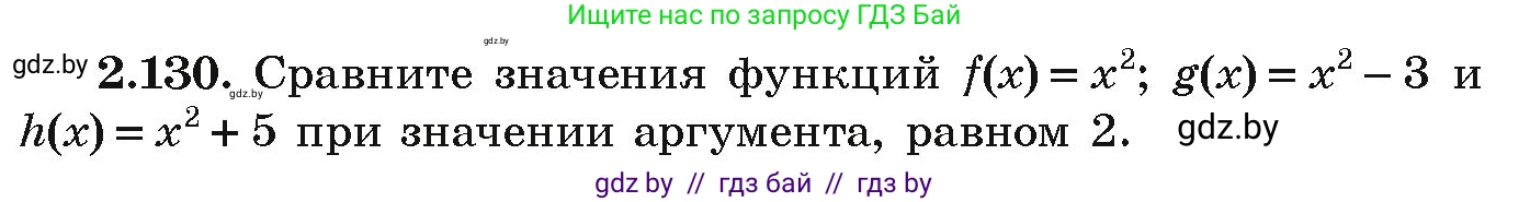 Алгебра, 9 класс Учебник, авторы: Арефьева Ирина Глебовна, Пирютко Ольга Николаевна, издательство Народная асвета, Минск, 2019, голубого цвета, страница 118, номер 2.130, Условие