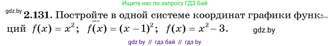 Алгебра, 9 класс Учебник, авторы: Арефьева Ирина Глебовна, Пирютко Ольга Николаевна, издательство Народная асвета, Минск, 2019, голубого цвета, страница 118, номер 2.131, Условие
