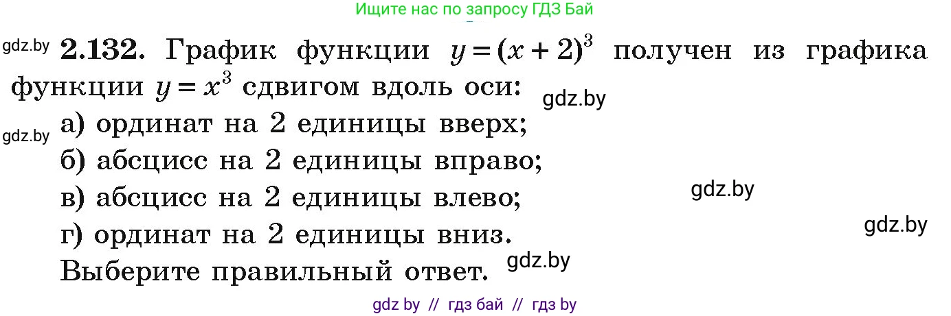 Алгебра, 9 класс Учебник, авторы: Арефьева Ирина Глебовна, Пирютко Ольга Николаевна, издательство Народная асвета, Минск, 2019, голубого цвета, страница 125, номер 2.132, Условие