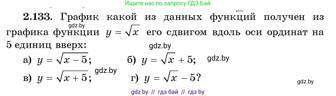 Алгебра, 9 класс Учебник, авторы: Арефьева Ирина Глебовна, Пирютко Ольга Николаевна, издательство Народная асвета, Минск, 2019, голубого цвета, страница 125, номер 2.133, Условие
