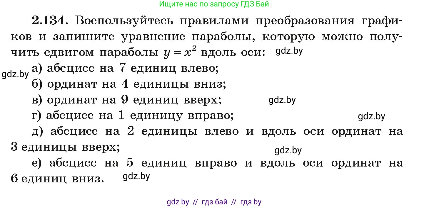 Алгебра, 9 класс Учебник, авторы: Арефьева Ирина Глебовна, Пирютко Ольга Николаевна, издательство Народная асвета, Минск, 2019, голубого цвета, страница 125, номер 2.134, Условие