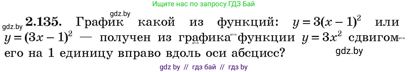 Алгебра, 9 класс Учебник, авторы: Арефьева Ирина Глебовна, Пирютко Ольга Николаевна, издательство Народная асвета, Минск, 2019, голубого цвета, страница 126, номер 2.135, Условие