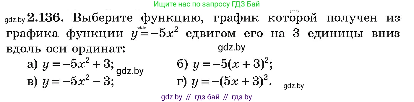 Алгебра, 9 класс Учебник, авторы: Арефьева Ирина Глебовна, Пирютко Ольга Николаевна, издательство Народная асвета, Минск, 2019, голубого цвета, страница 126, номер 2.136, Условие