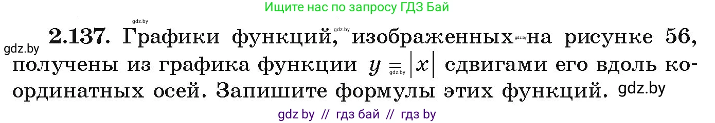 Алгебра, 9 класс Учебник, авторы: Арефьева Ирина Глебовна, Пирютко Ольга Николаевна, издательство Народная асвета, Минск, 2019, голубого цвета, страница 126, номер 2.137, Условие