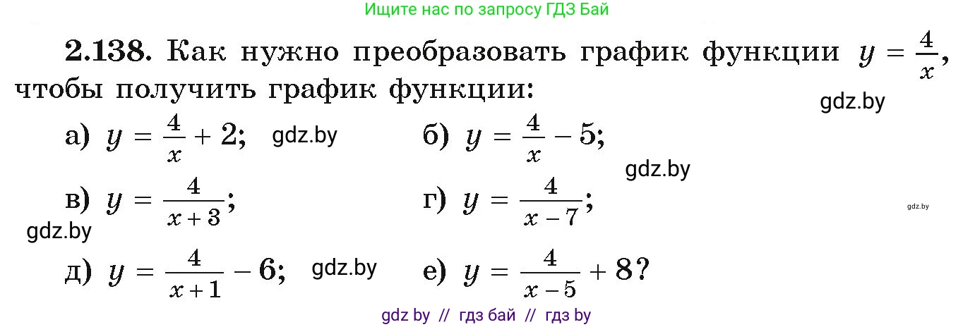 Алгебра, 9 класс Учебник, авторы: Арефьева Ирина Глебовна, Пирютко Ольга Николаевна, издательство Народная асвета, Минск, 2019, голубого цвета, страница 126, номер 2.138, Условие