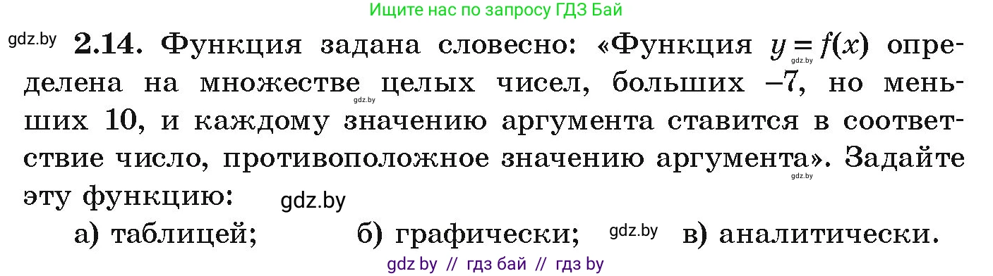 Алгебра, 9 класс Учебник, авторы: Арефьева Ирина Глебовна, Пирютко Ольга Николаевна, издательство Народная асвета, Минск, 2019, голубого цвета, страница 85, номер 2.14, Условие