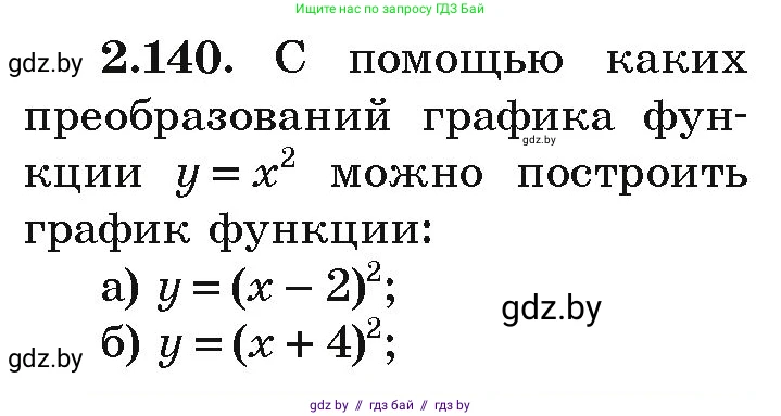 Алгебра, 9 класс Учебник, авторы: Арефьева Ирина Глебовна, Пирютко Ольга Николаевна, издательство Народная асвета, Минск, 2019, голубого цвета, страница 126, номер 2.140, Условие