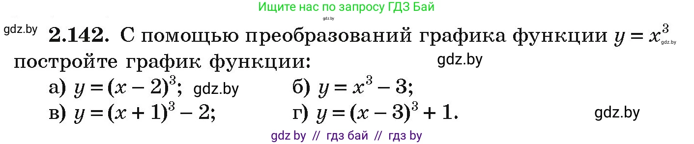 Алгебра, 9 класс Учебник, авторы: Арефьева Ирина Глебовна, Пирютко Ольга Николаевна, издательство Народная асвета, Минск, 2019, голубого цвета, страница 127, номер 2.142, Условие