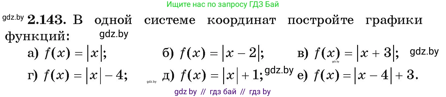 Алгебра, 9 класс Учебник, авторы: Арефьева Ирина Глебовна, Пирютко Ольга Николаевна, издательство Народная асвета, Минск, 2019, голубого цвета, страница 127, номер 2.143, Условие