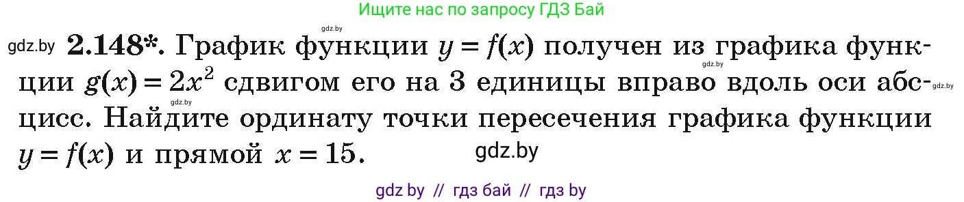 Алгебра, 9 класс Учебник, авторы: Арефьева Ирина Глебовна, Пирютко Ольга Николаевна, издательство Народная асвета, Минск, 2019, голубого цвета, страница 128, номер 2.148, Условие