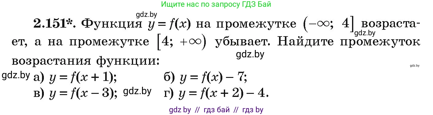 Алгебра, 9 класс Учебник, авторы: Арефьева Ирина Глебовна, Пирютко Ольга Николаевна, издательство Народная асвета, Минск, 2019, голубого цвета, страница 128, номер 2.151, Условие