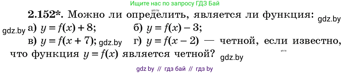 Алгебра, 9 класс Учебник, авторы: Арефьева Ирина Глебовна, Пирютко Ольга Николаевна, издательство Народная асвета, Минск, 2019, голубого цвета, страница 128, номер 2.152, Условие