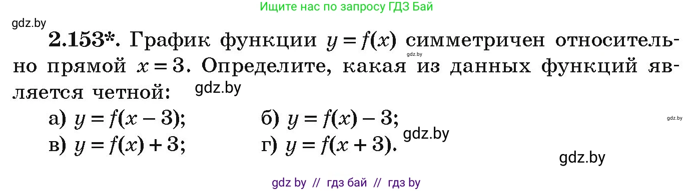 Алгебра, 9 класс Учебник, авторы: Арефьева Ирина Глебовна, Пирютко Ольга Николаевна, издательство Народная асвета, Минск, 2019, голубого цвета, страница 129, номер 2.153, Условие