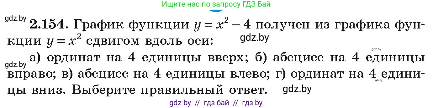 Алгебра, 9 класс Учебник, авторы: Арефьева Ирина Глебовна, Пирютко Ольга Николаевна, издательство Народная асвета, Минск, 2019, голубого цвета, страница 129, номер 2.154, Условие