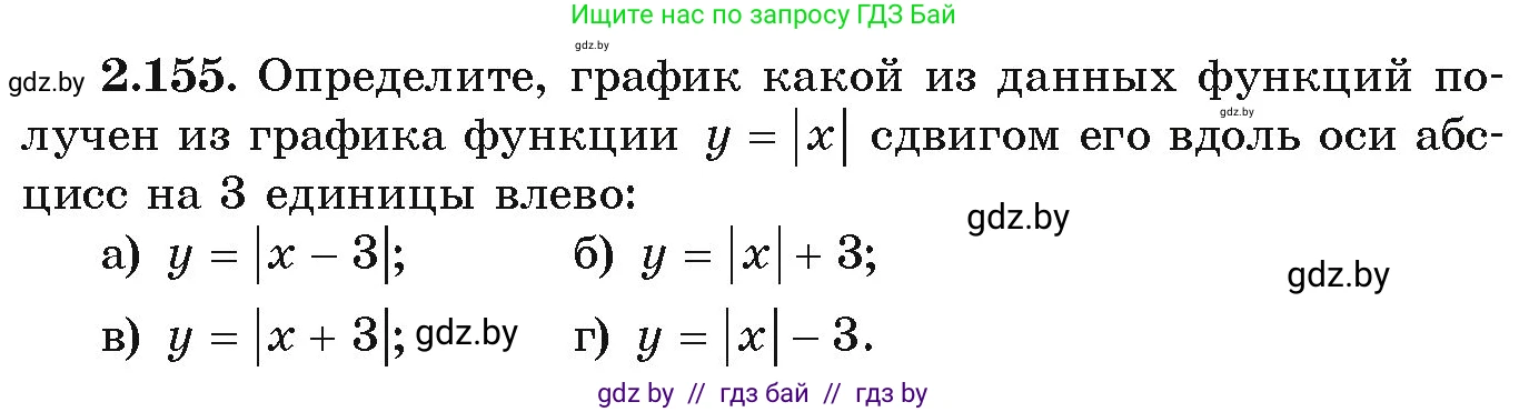 Алгебра, 9 класс Учебник, авторы: Арефьева Ирина Глебовна, Пирютко Ольга Николаевна, издательство Народная асвета, Минск, 2019, голубого цвета, страница 129, номер 2.155, Условие