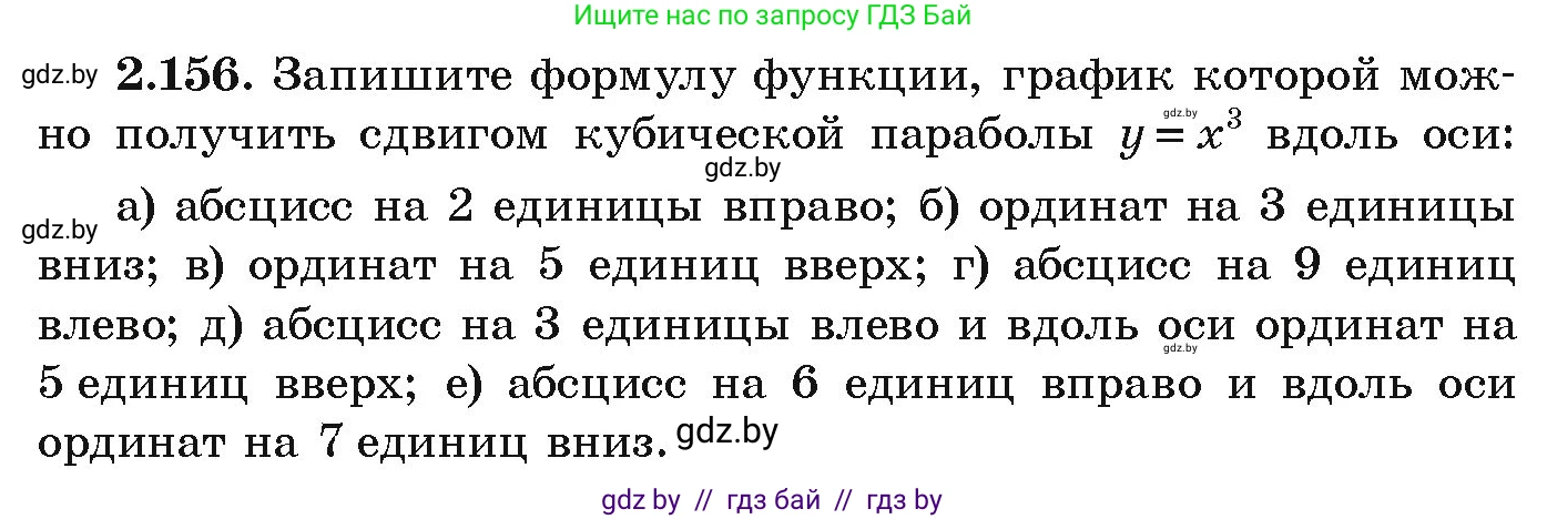 Алгебра, 9 класс Учебник, авторы: Арефьева Ирина Глебовна, Пирютко Ольга Николаевна, издательство Народная асвета, Минск, 2019, голубого цвета, страница 129, номер 2.156, Условие