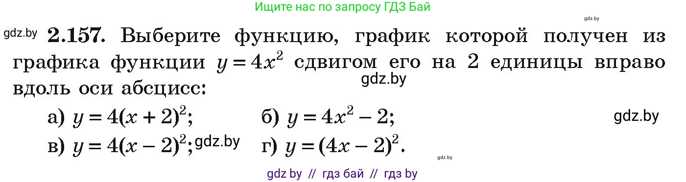 Алгебра, 9 класс Учебник, авторы: Арефьева Ирина Глебовна, Пирютко Ольга Николаевна, издательство Народная асвета, Минск, 2019, голубого цвета, страница 129, номер 2.157, Условие