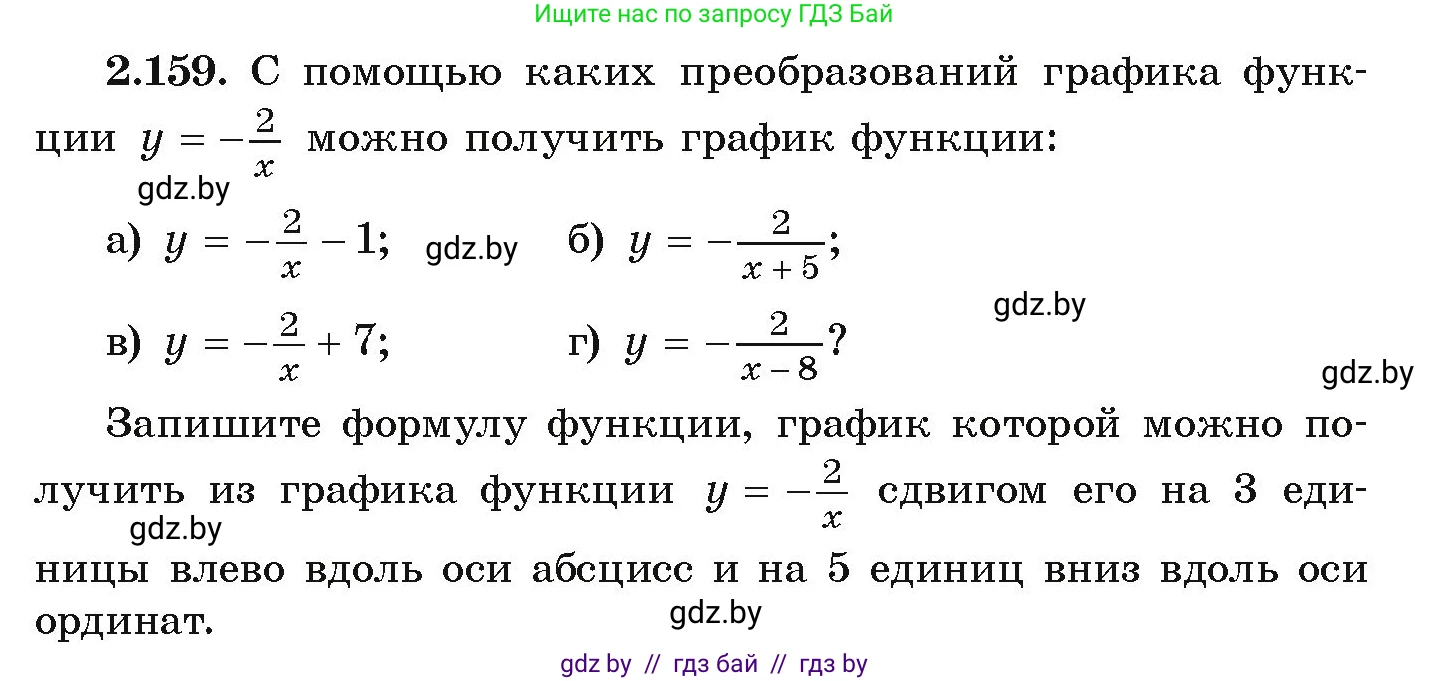 Алгебра, 9 класс Учебник, авторы: Арефьева Ирина Глебовна, Пирютко Ольга Николаевна, издательство Народная асвета, Минск, 2019, голубого цвета, страница 130, номер 2.159, Условие