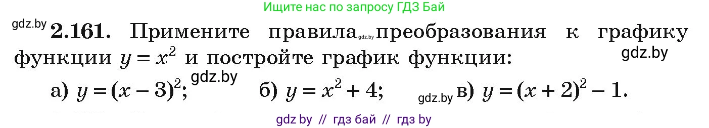 Алгебра, 9 класс Учебник, авторы: Арефьева Ирина Глебовна, Пирютко Ольга Николаевна, издательство Народная асвета, Минск, 2019, голубого цвета, страница 130, номер 2.161, Условие