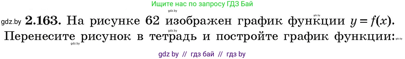 Алгебра, 9 класс Учебник, авторы: Арефьева Ирина Глебовна, Пирютко Ольга Николаевна, издательство Народная асвета, Минск, 2019, голубого цвета, страница 130, номер 2.163, Условие