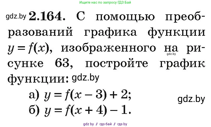 Алгебра, 9 класс Учебник, авторы: Арефьева Ирина Глебовна, Пирютко Ольга Николаевна, издательство Народная асвета, Минск, 2019, голубого цвета, страница 131, номер 2.164, Условие