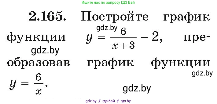 Алгебра, 9 класс Учебник, авторы: Арефьева Ирина Глебовна, Пирютко Ольга Николаевна, издательство Народная асвета, Минск, 2019, голубого цвета, страница 131, номер 2.165, Условие