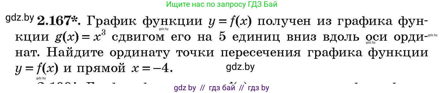 Алгебра, 9 класс Учебник, авторы: Арефьева Ирина Глебовна, Пирютко Ольга Николаевна, издательство Народная асвета, Минск, 2019, голубого цвета, страница 131, номер 2.167, Условие