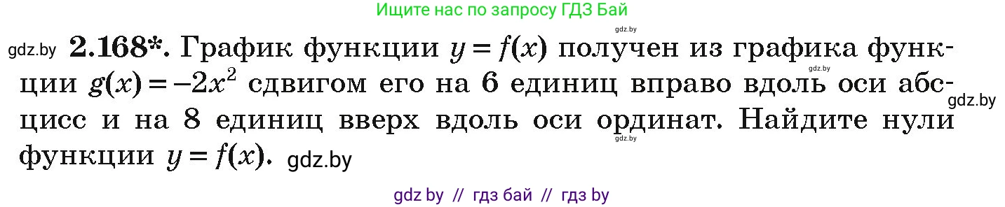 Алгебра, 9 класс Учебник, авторы: Арефьева Ирина Глебовна, Пирютко Ольга Николаевна, издательство Народная асвета, Минск, 2019, голубого цвета, страница 131, номер 2.168, Условие