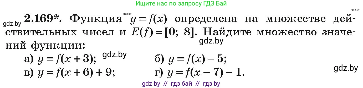 Алгебра, 9 класс Учебник, авторы: Арефьева Ирина Глебовна, Пирютко Ольга Николаевна, издательство Народная асвета, Минск, 2019, голубого цвета, страница 132, номер 2.169, Условие