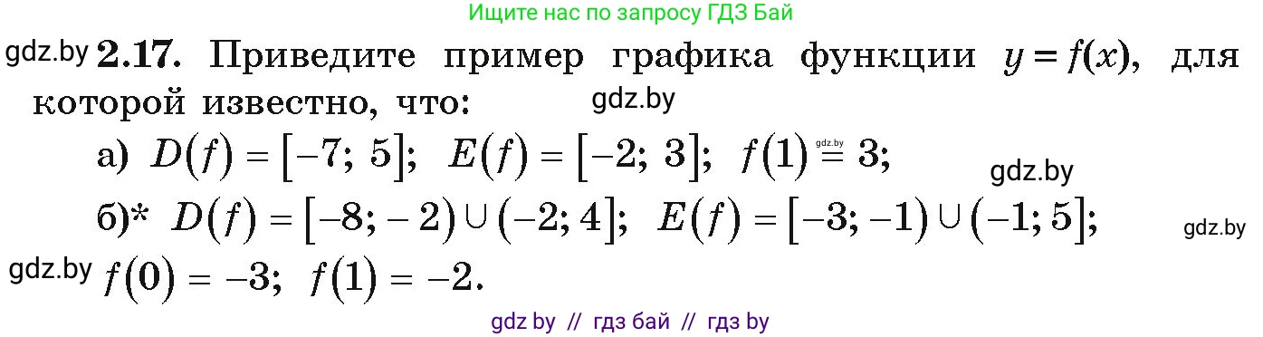 Алгебра, 9 класс Учебник, авторы: Арефьева Ирина Глебовна, Пирютко Ольга Николаевна, издательство Народная асвета, Минск, 2019, голубого цвета, страница 86, номер 2.17, Условие