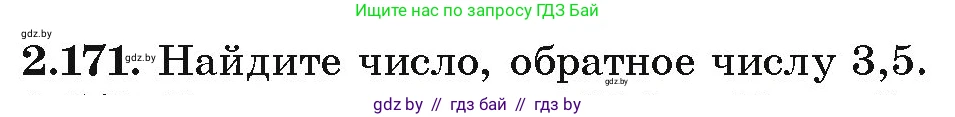 Алгебра, 9 класс Учебник, авторы: Арефьева Ирина Глебовна, Пирютко Ольга Николаевна, издательство Народная асвета, Минск, 2019, голубого цвета, страница 132, номер 2.171, Условие