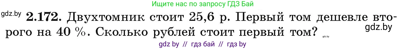 Алгебра, 9 класс Учебник, авторы: Арефьева Ирина Глебовна, Пирютко Ольга Николаевна, издательство Народная асвета, Минск, 2019, голубого цвета, страница 132, номер 2.172, Условие