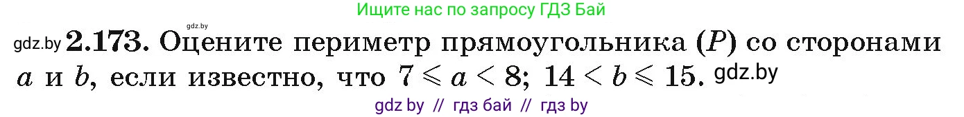Алгебра, 9 класс Учебник, авторы: Арефьева Ирина Глебовна, Пирютко Ольга Николаевна, издательство Народная асвета, Минск, 2019, голубого цвета, страница 132, номер 2.173, Условие