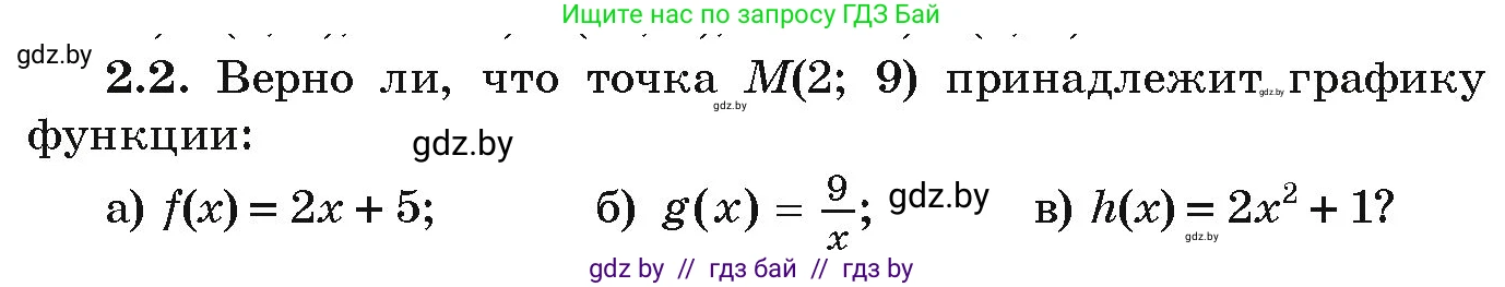 Алгебра, 9 класс Учебник, авторы: Арефьева Ирина Глебовна, Пирютко Ольга Николаевна, издательство Народная асвета, Минск, 2019, голубого цвета, страница 75, номер 2.2, Условие
